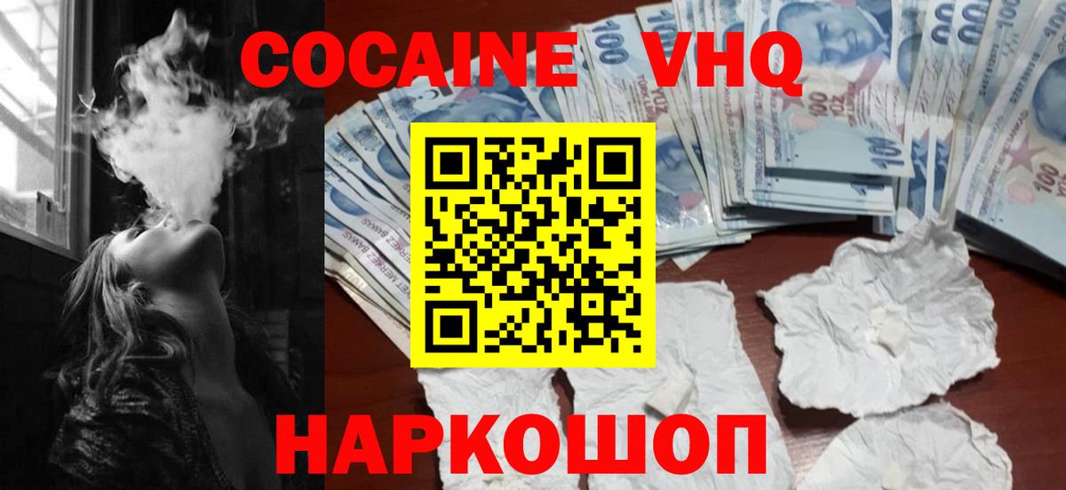 КОКАИН VHQ  Вход с VPN  Семилуки  Cocaine 97% 