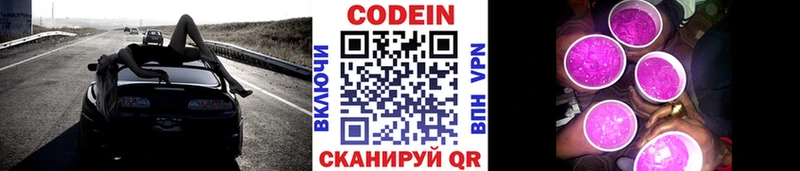 Кодеин напиток Lean (лин)  Семилуки 