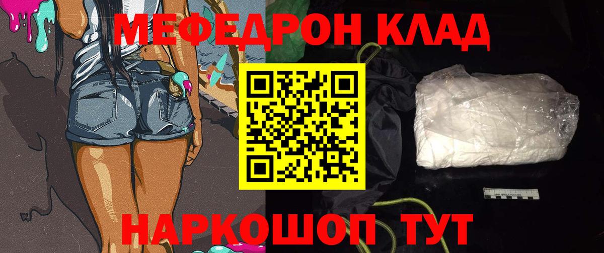 Меф мяу мяу кристаллы Семилуки