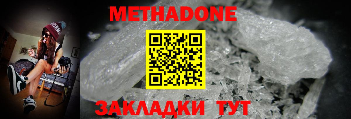 Метадон белоснежный  Вход с VPN    ссылки  Семилуки 